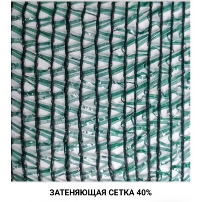 Сетка затеняющая 40%, т-зелёная, рулон 2х50м